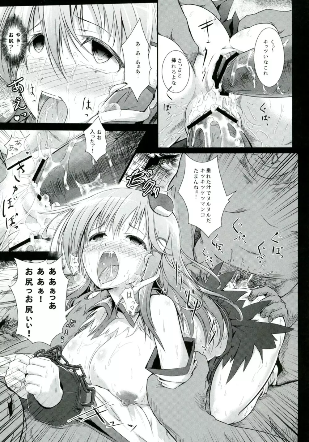 さな触姦~早苗味~ Page.20