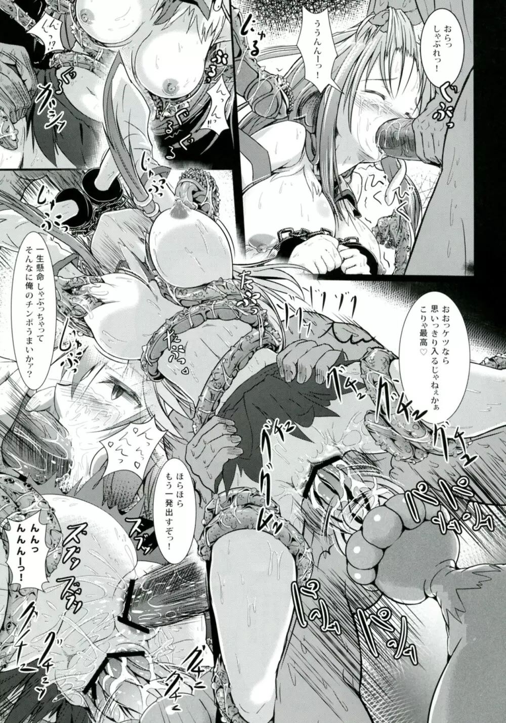 さな触姦~早苗味~ Page.22