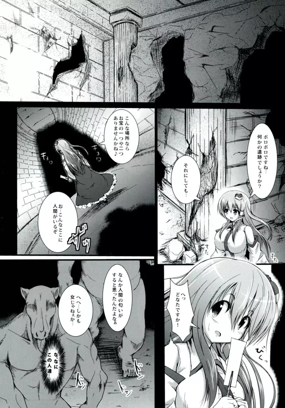 さな触姦~早苗味~ Page.5
