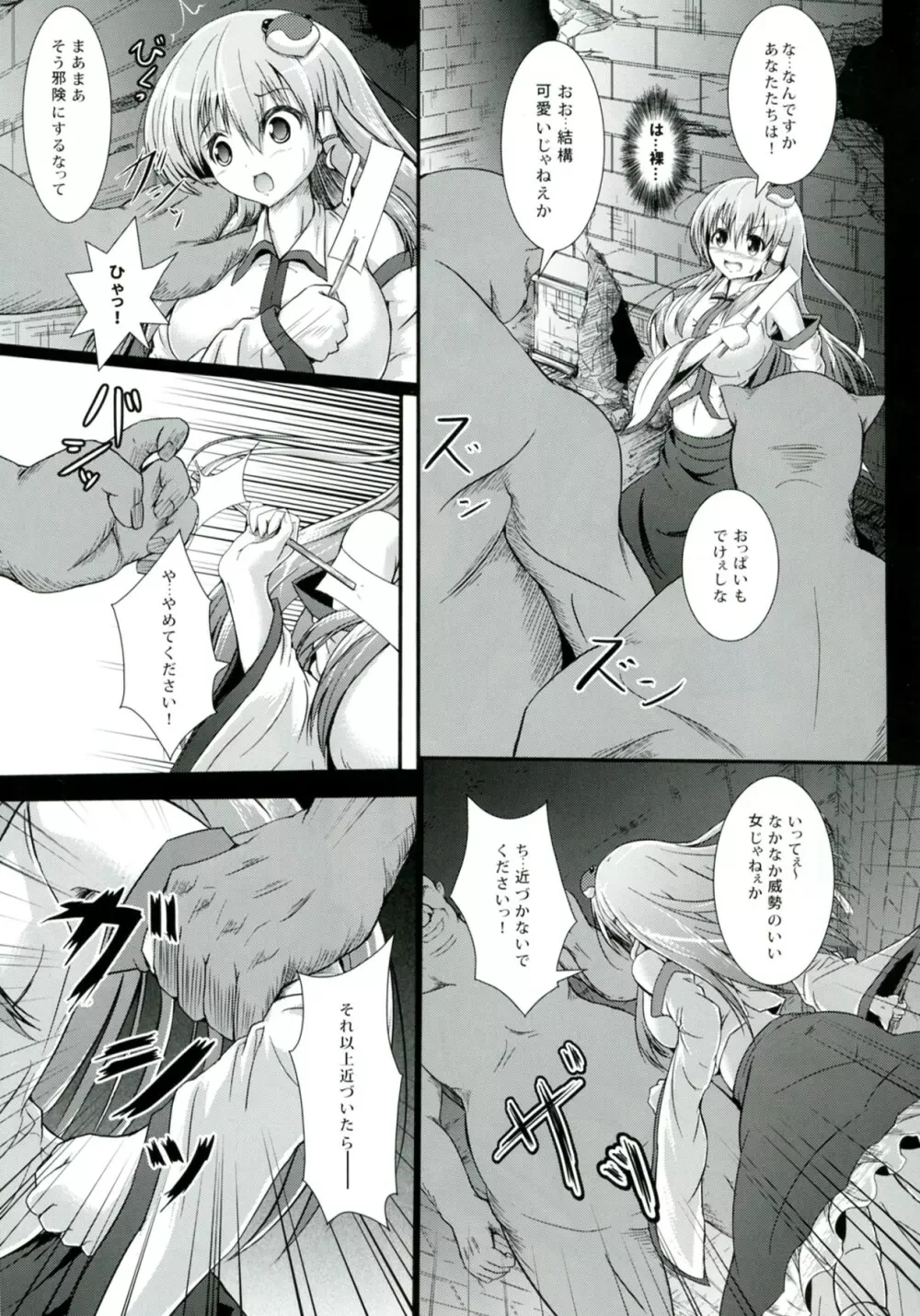 さな触姦~早苗味~ Page.6