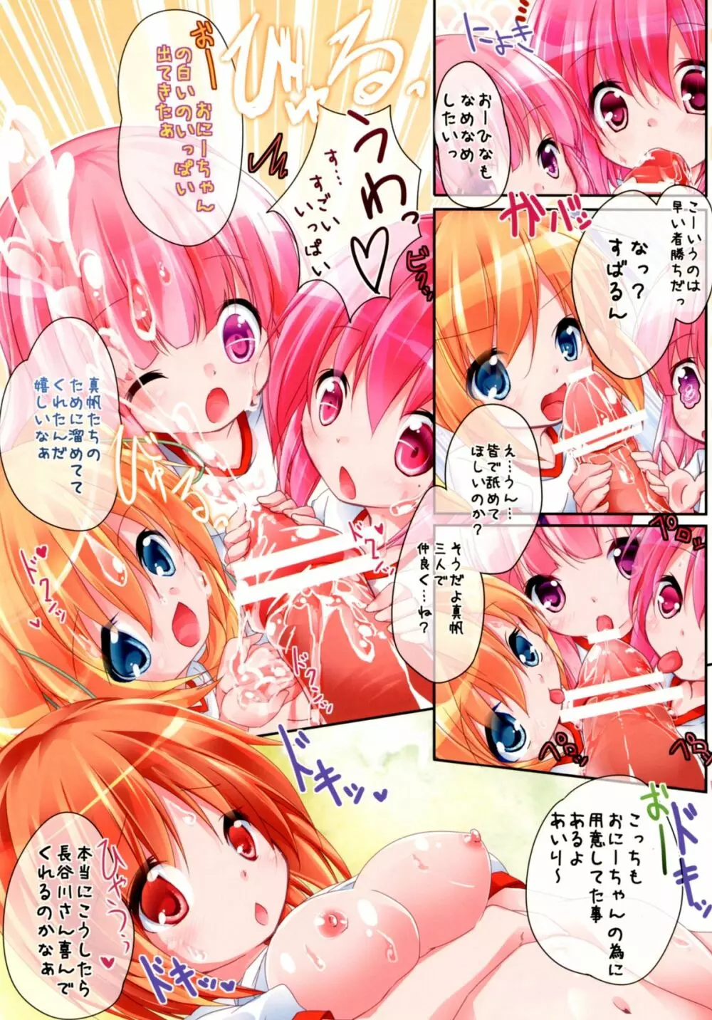 ディアがーるず！ Page.5