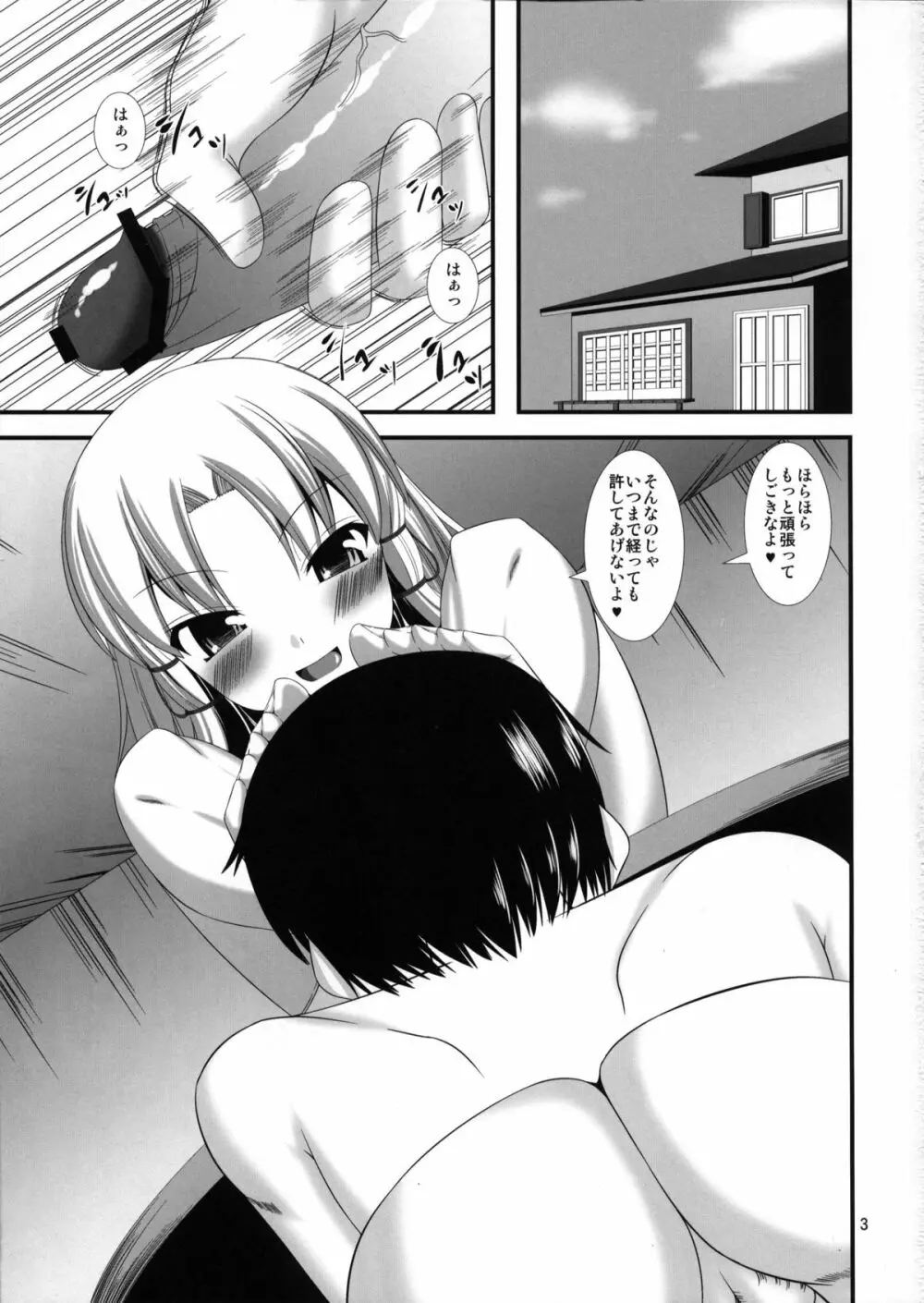 東方ドMホイホイ~諏訪子編~ Page.2