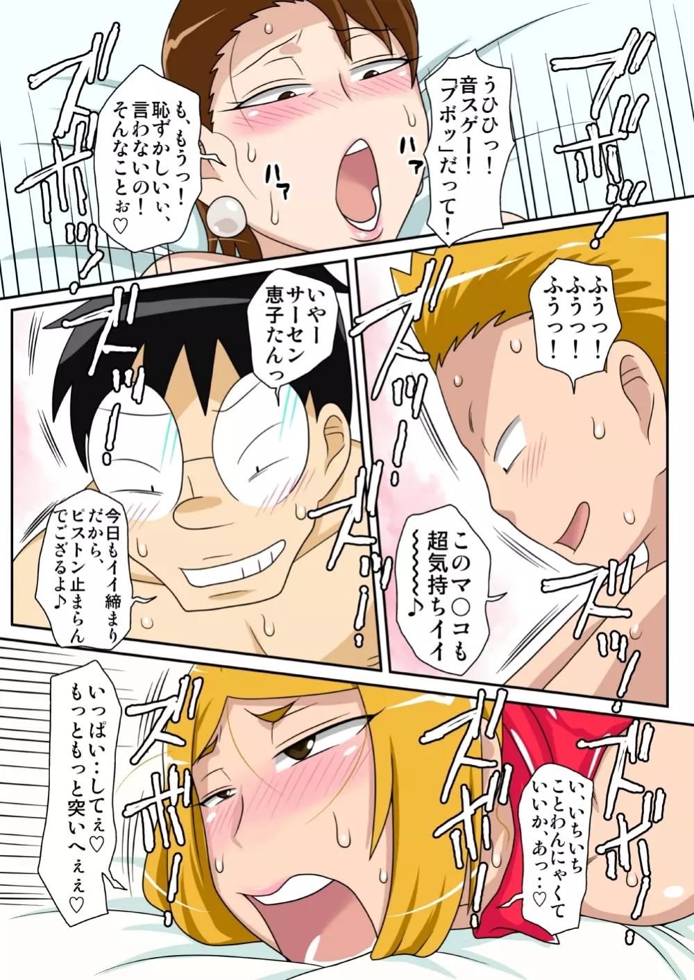 近親乱交・オバWる。 Page.21