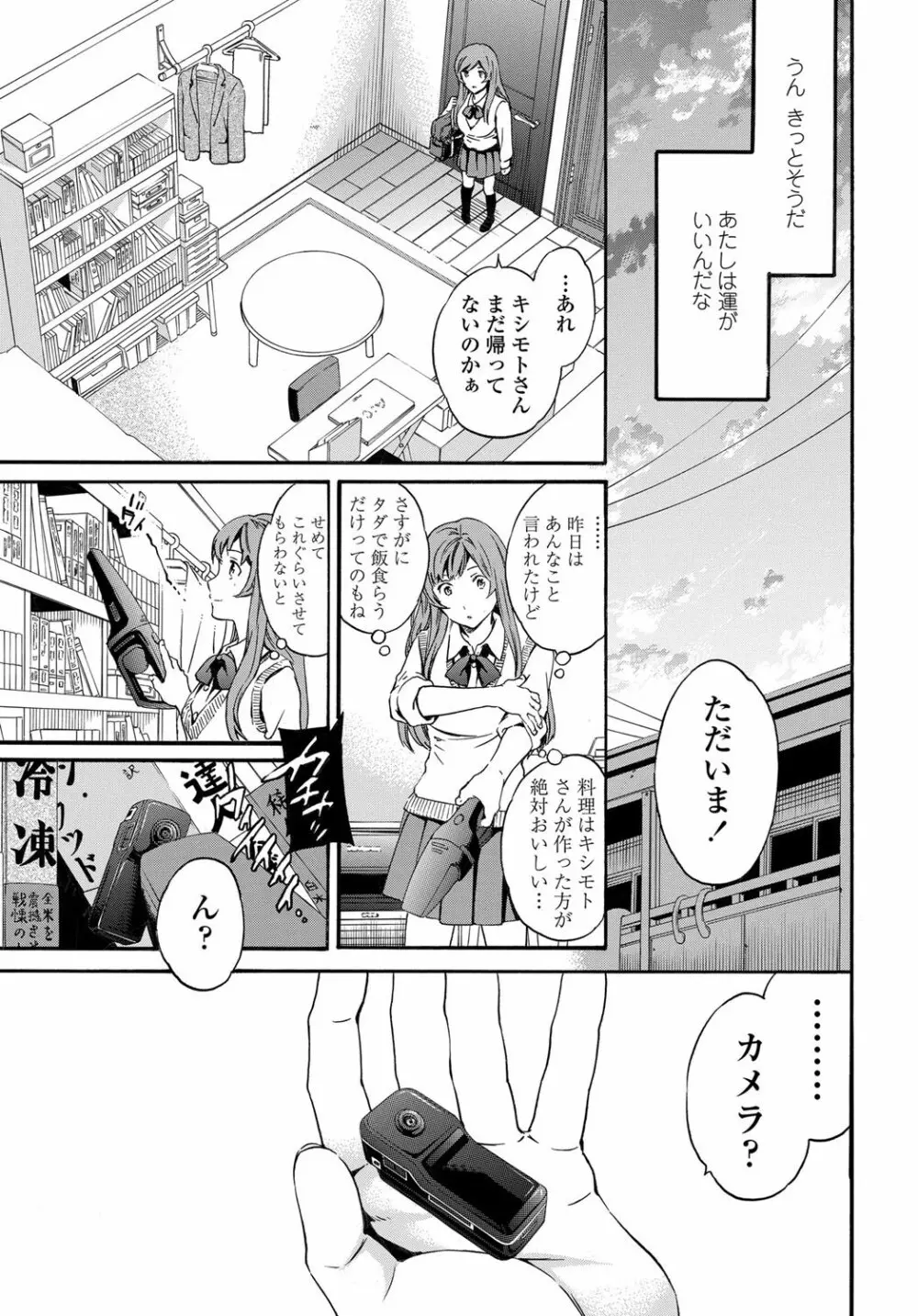COMIC ペンギンセレブ 2011年12月号 Page.34