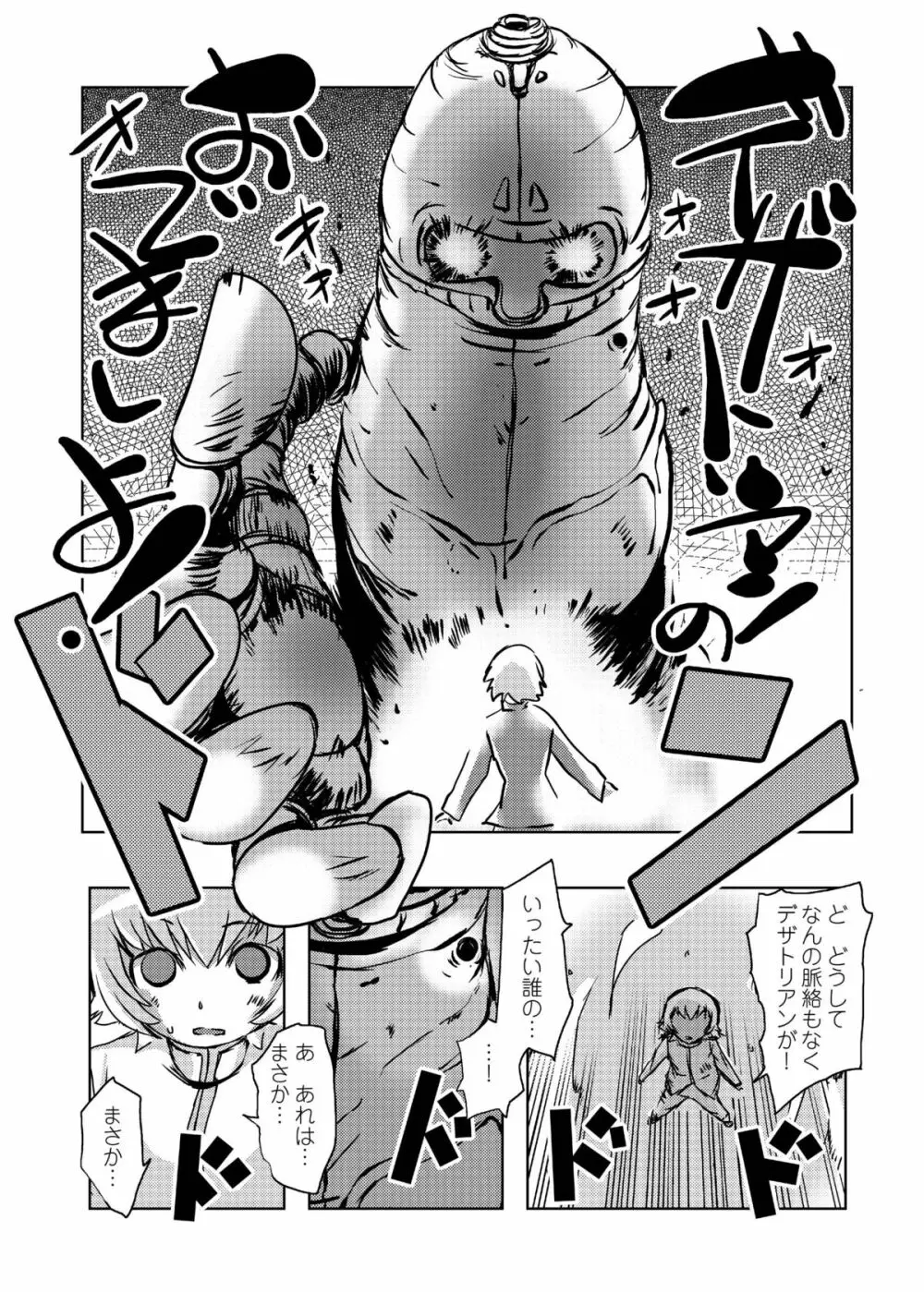 ハートビッチ♡パラダイス ~プリティ♥はエロ盛り~ Page.20