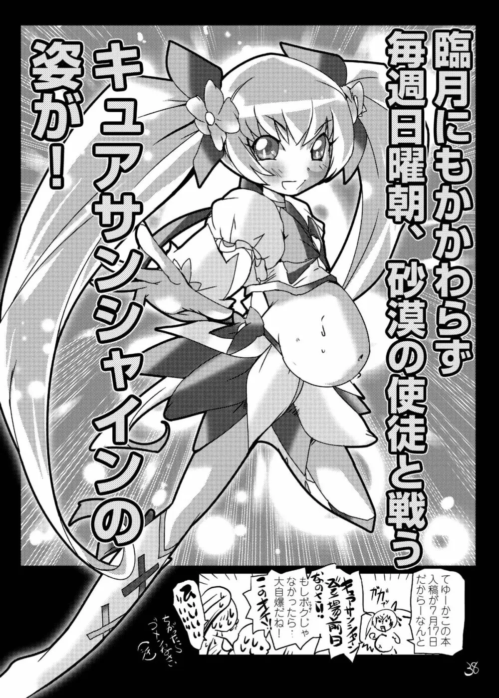 ハートビッチ♡パラダイス ~プリティ♥はエロ盛り~ Page.38