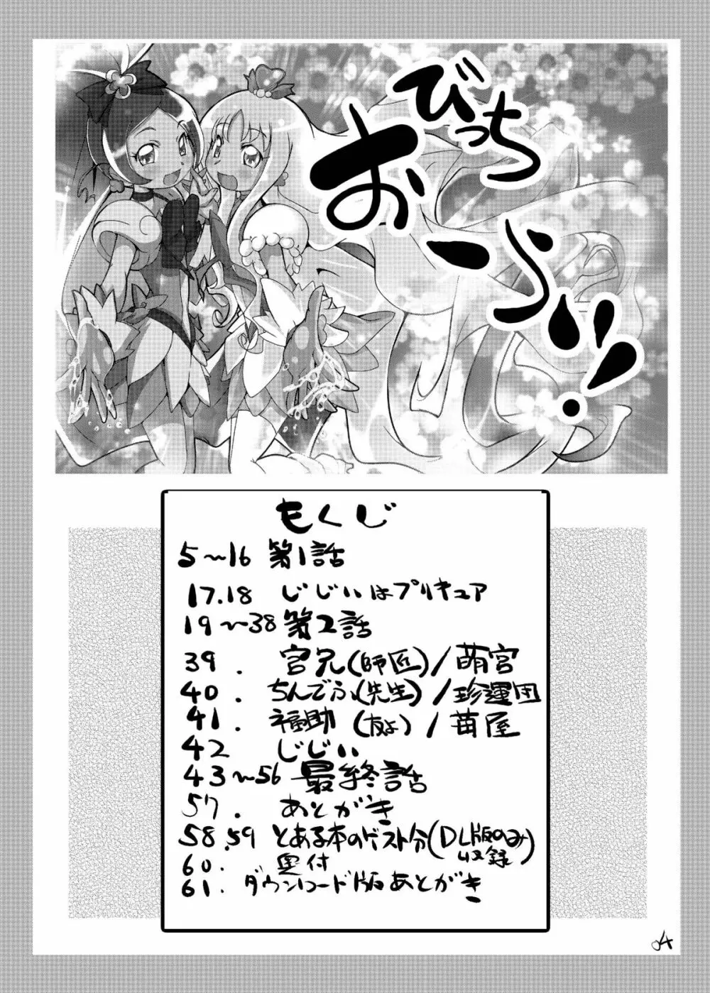 ハートビッチ♡パラダイス ~プリティ♥はエロ盛り~ Page.4
