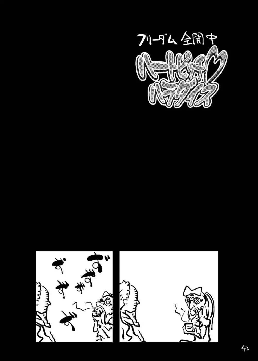 ハートビッチ♡パラダイス ~プリティ♥はエロ盛り~ Page.42