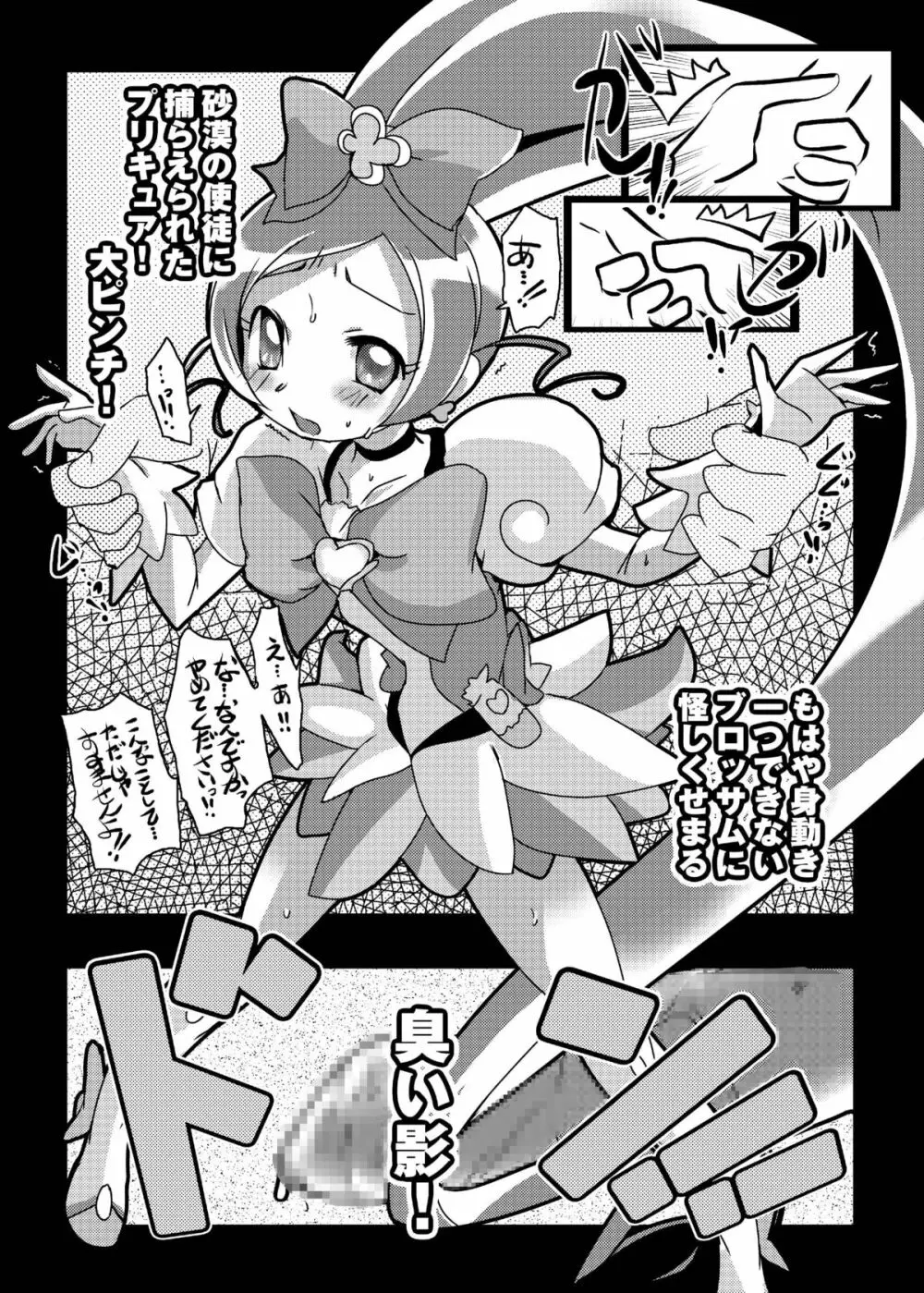 ハートビッチ♡パラダイス ~プリティ♥はエロ盛り~ Page.43
