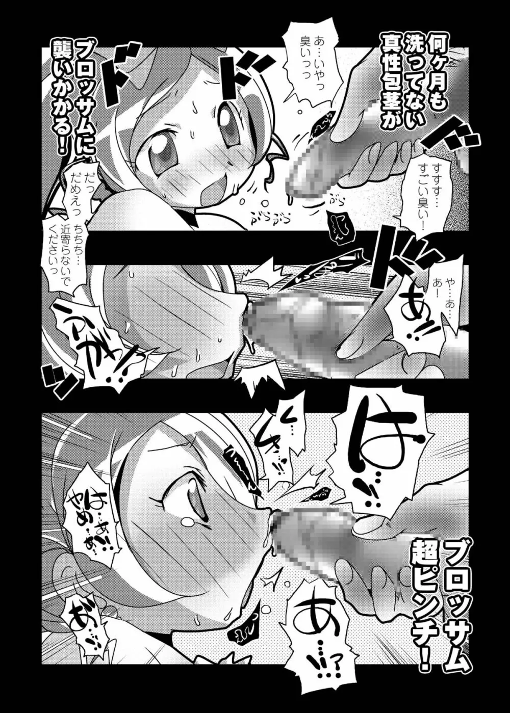 ハートビッチ♡パラダイス ~プリティ♥はエロ盛り~ Page.44