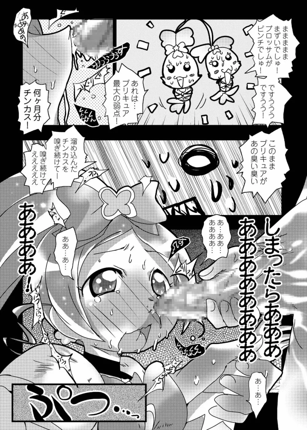 ハートビッチ♡パラダイス ~プリティ♥はエロ盛り~ Page.45