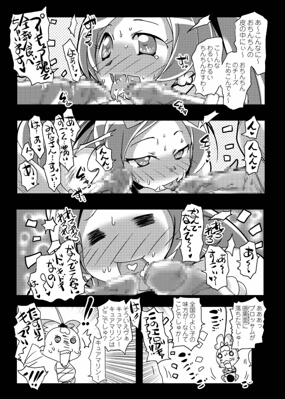 ハートビッチ♡パラダイス ~プリティ♥はエロ盛り~ Page.47