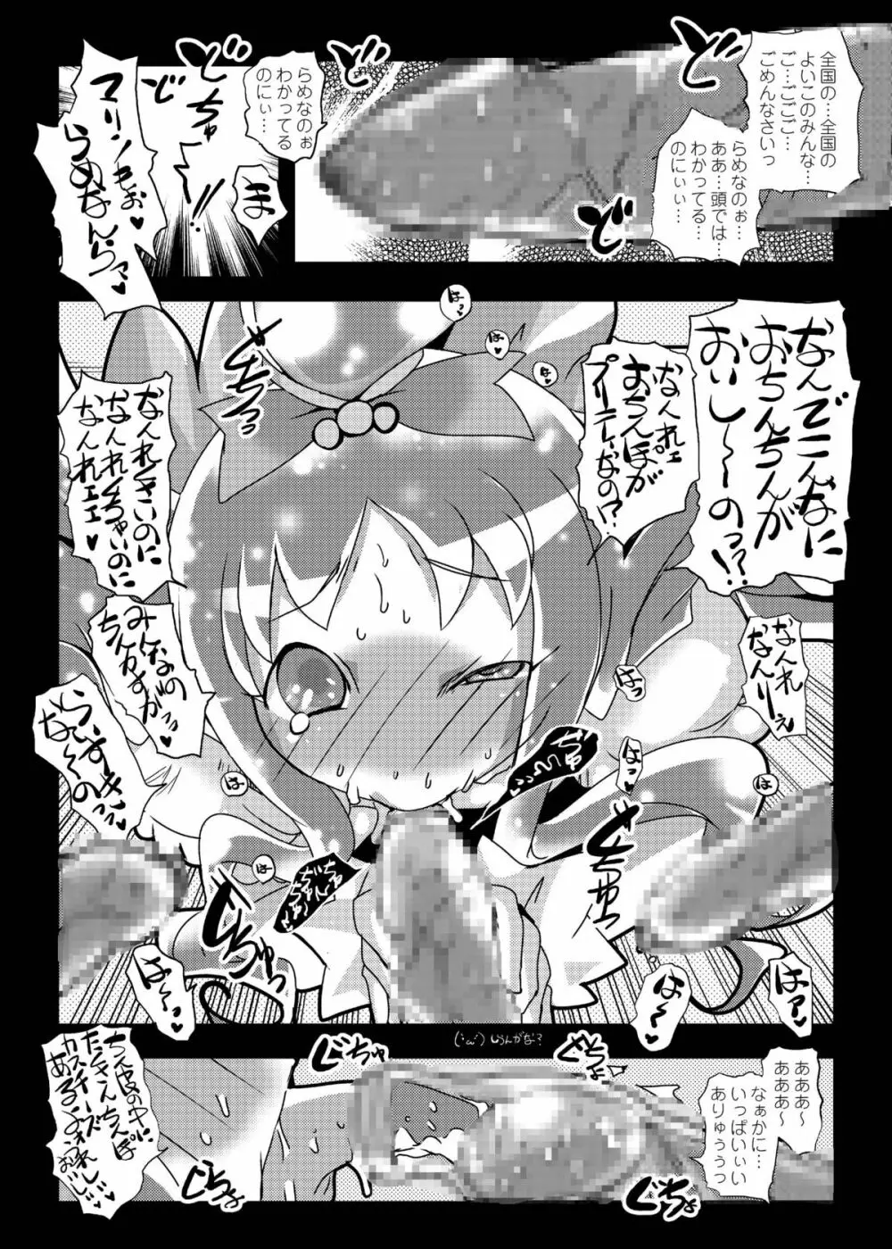 ハートビッチ♡パラダイス ~プリティ♥はエロ盛り~ Page.49