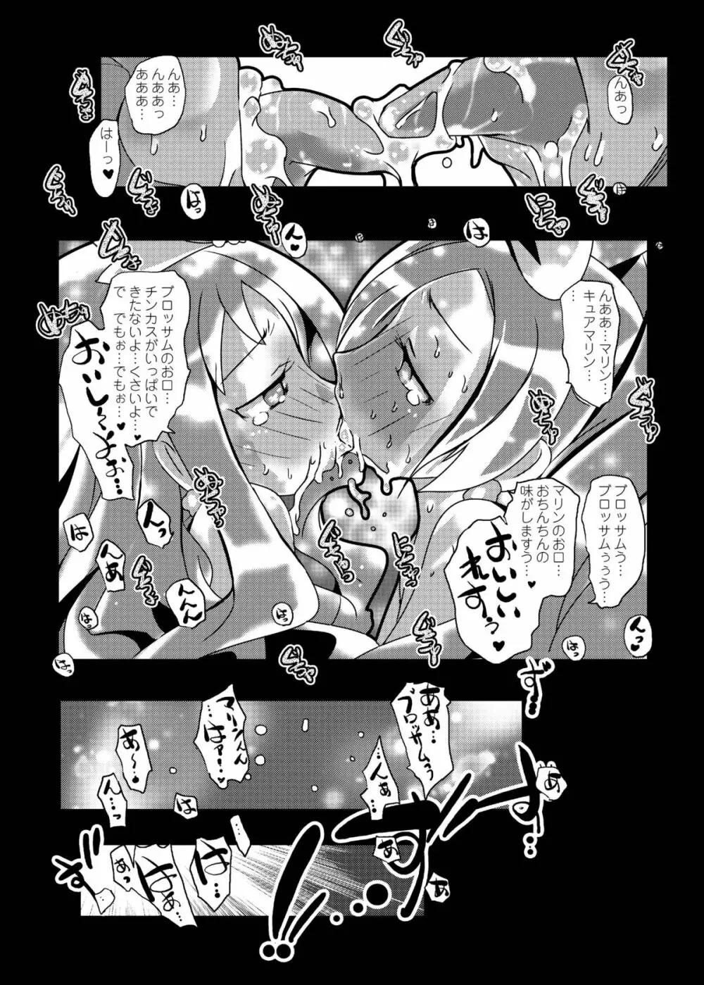ハートビッチ♡パラダイス ~プリティ♥はエロ盛り~ Page.53