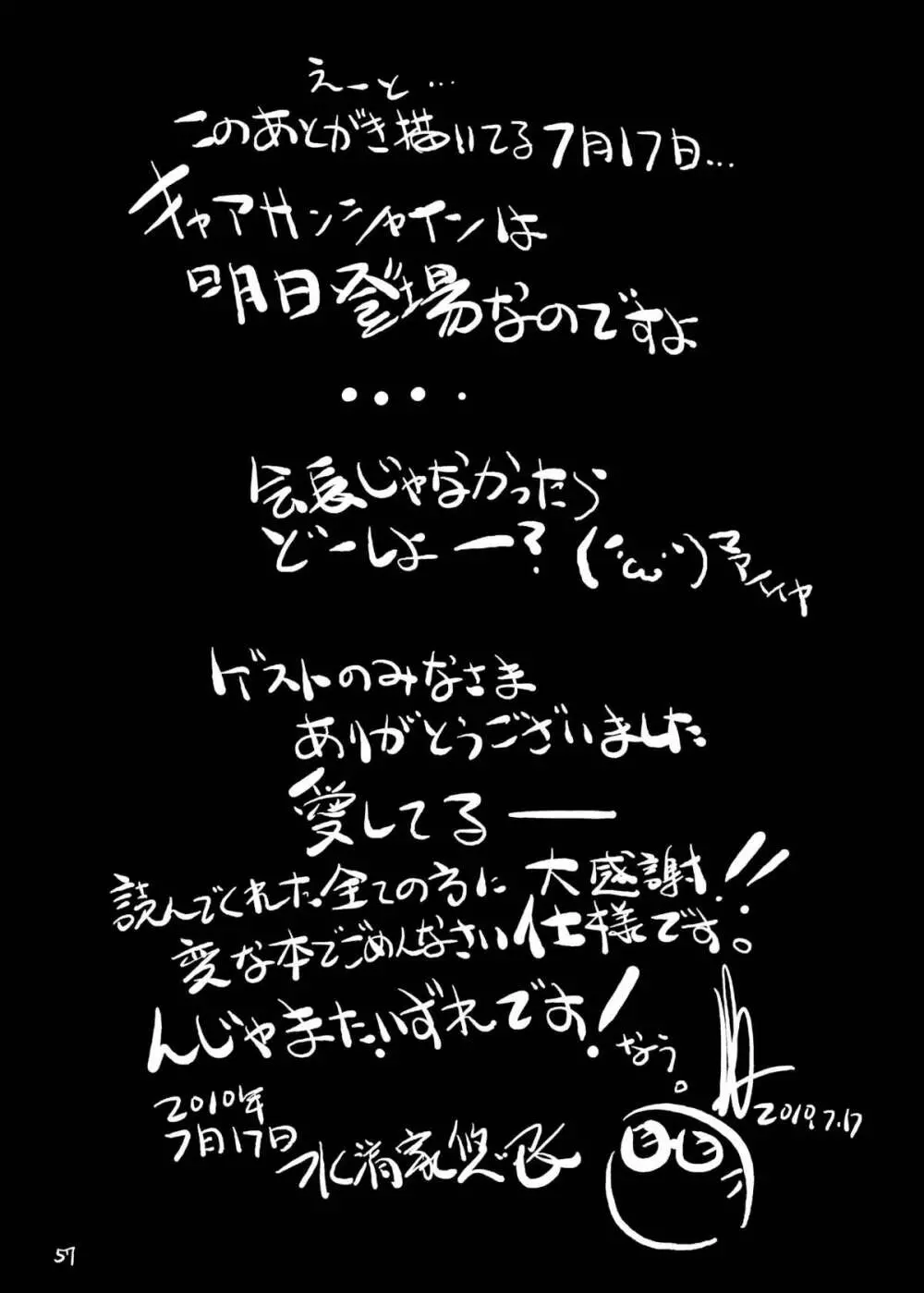 ハートビッチ♡パラダイス ~プリティ♥はエロ盛り~ Page.56