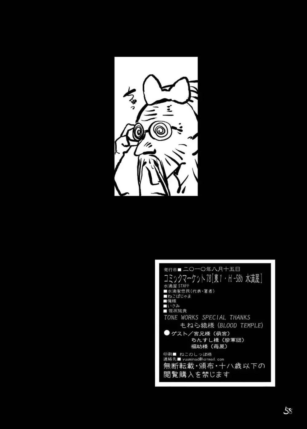 ハートビッチ♡パラダイス ~プリティ♥はエロ盛り~ Page.59