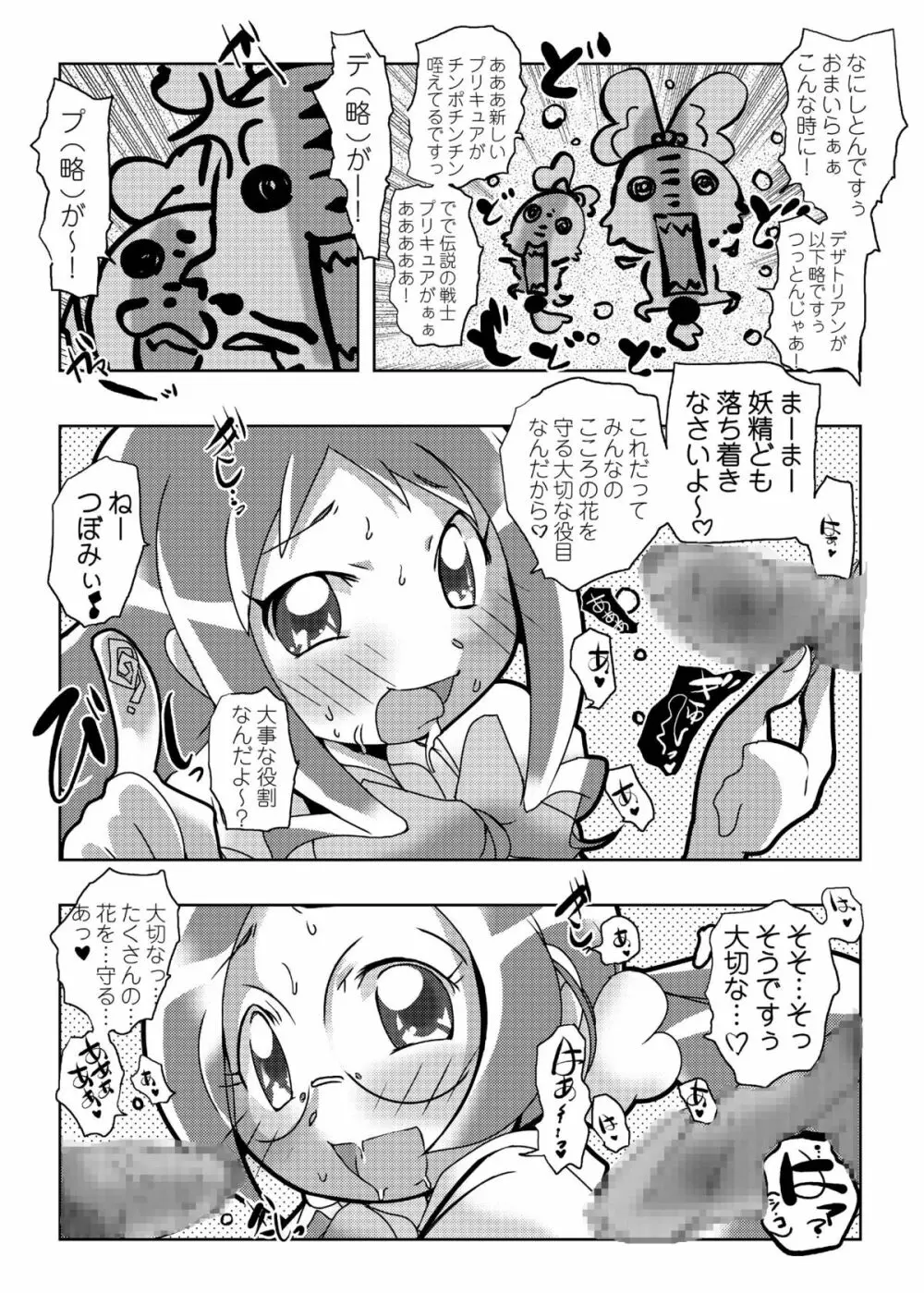 ハートビッチ♡パラダイス ~プリティ♥はエロ盛り~ Page.7