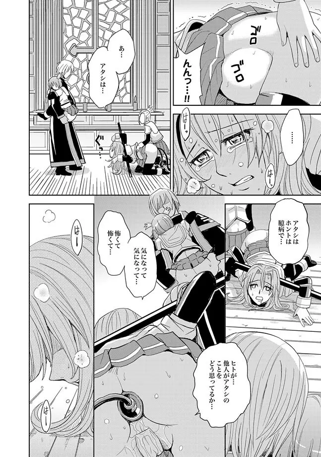 COMIC XO 絶！ Vol.25 Page.50