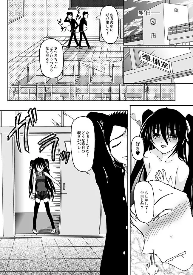 COMIC XO 絶! Vol.26 Page.12