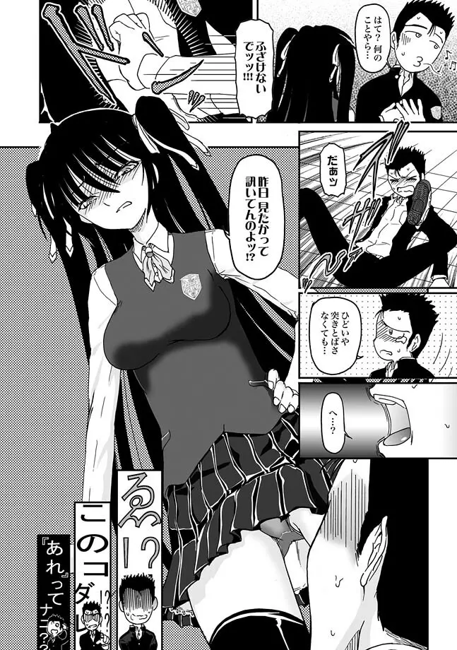COMIC XO 絶! Vol.26 Page.14