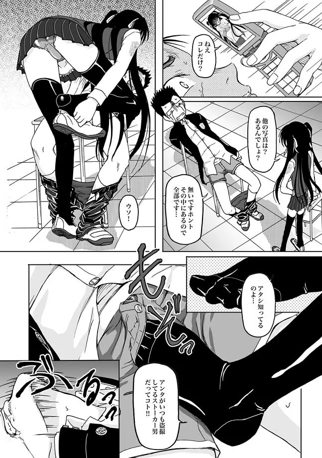 COMIC XO 絶! Vol.26 Page.16