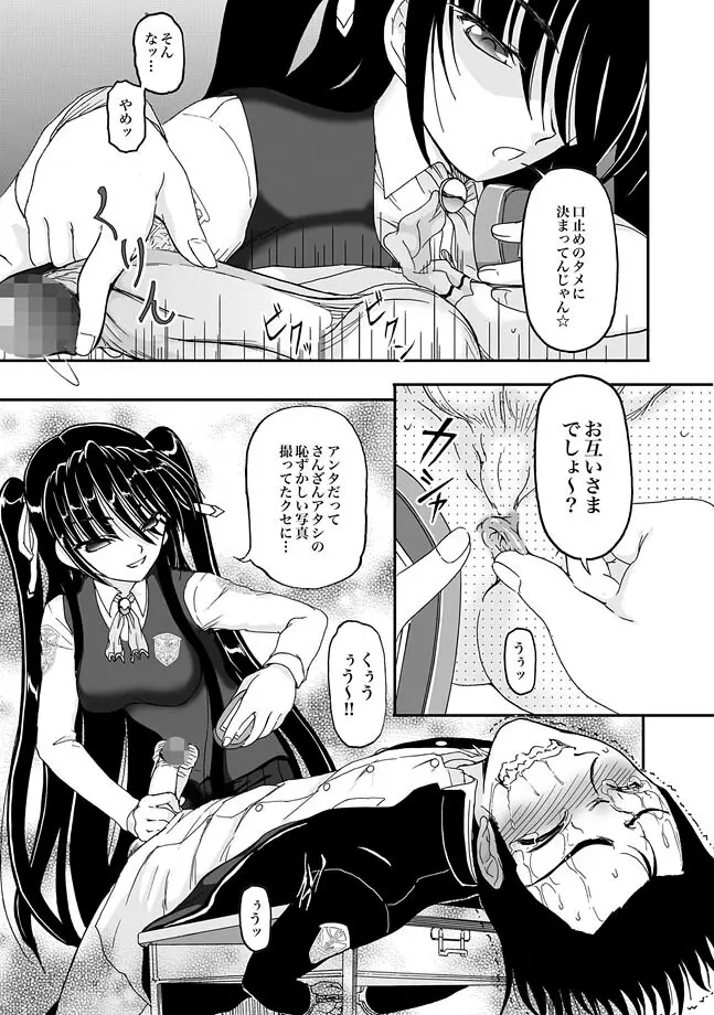COMIC XO 絶! Vol.26 Page.23