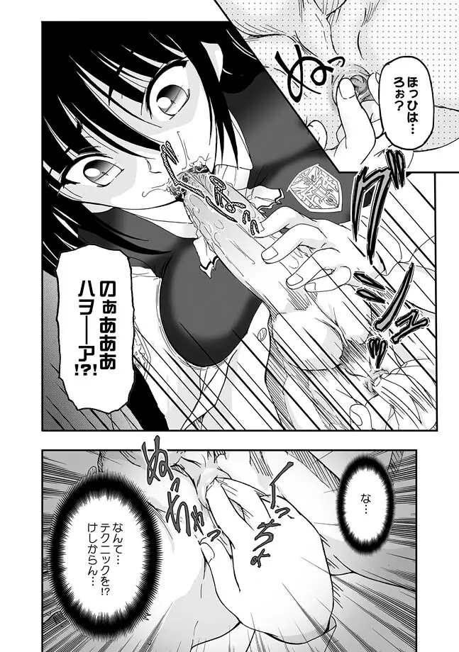 COMIC XO 絶! Vol.26 Page.26
