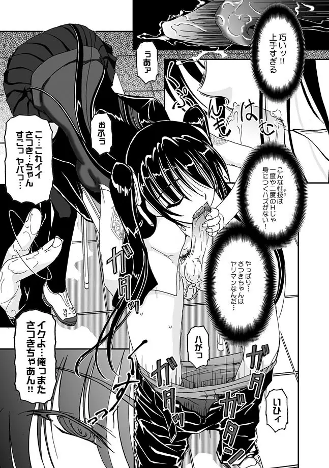 COMIC XO 絶! Vol.26 Page.27