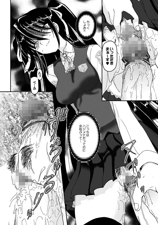 COMIC XO 絶! Vol.26 Page.30