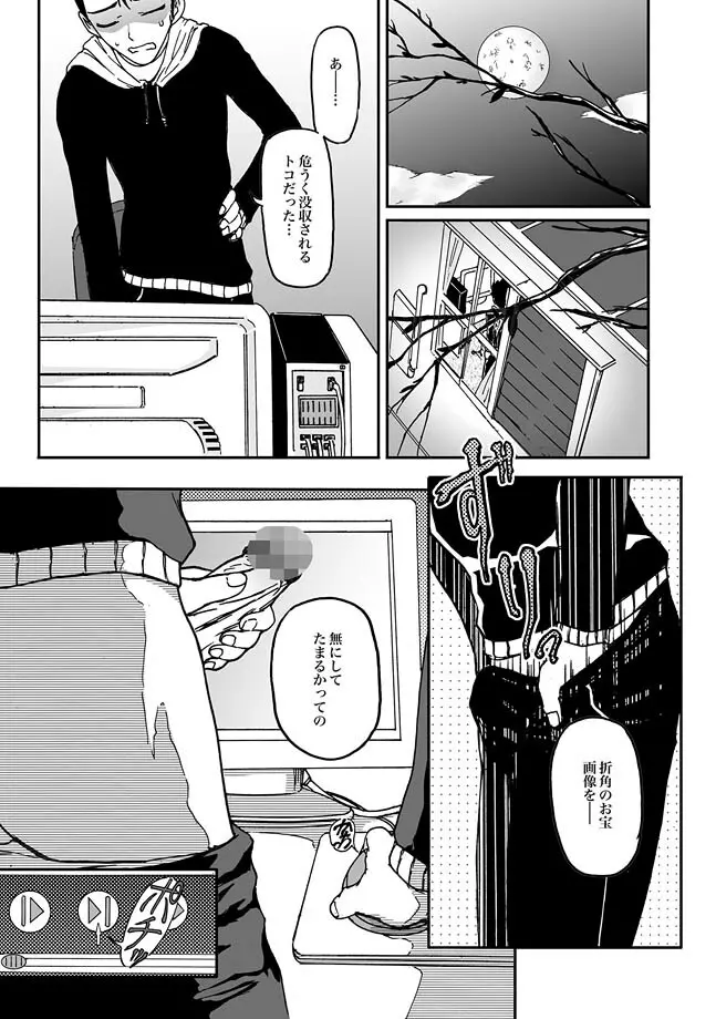 COMIC XO 絶! Vol.26 Page.7