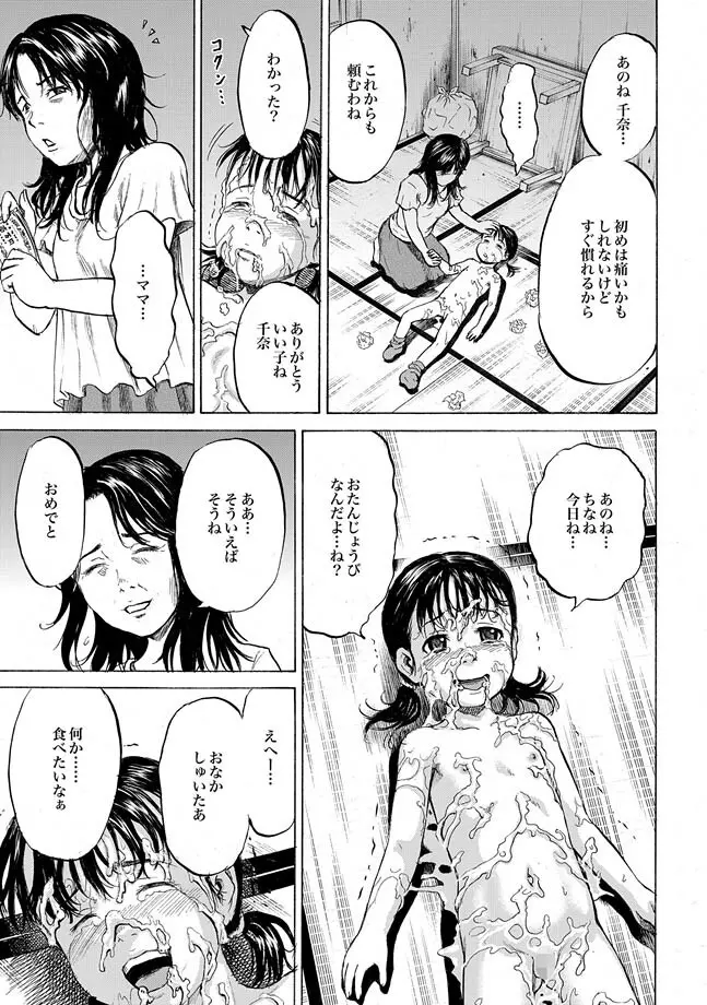 COMIC XO 絶! Vol.28 Page.73
