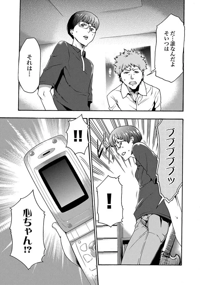 COMIC XO 絶! Vol.28 Page.79