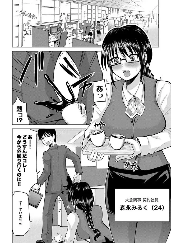 COMIC XO 絶! Vol.29 Page.4