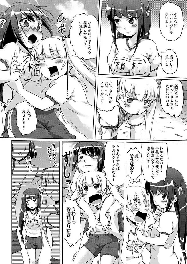 COMIC XO 絶! Vol.29 Page.46
