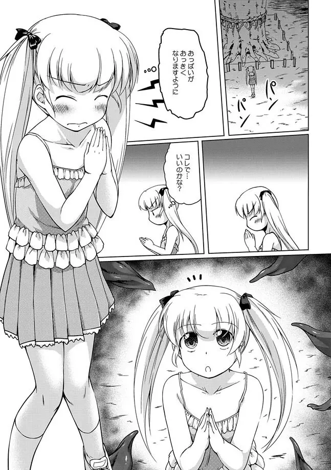 COMIC XO 絶! Vol.29 Page.49