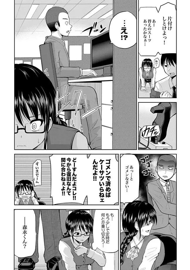 COMIC XO 絶! Vol.29 Page.5