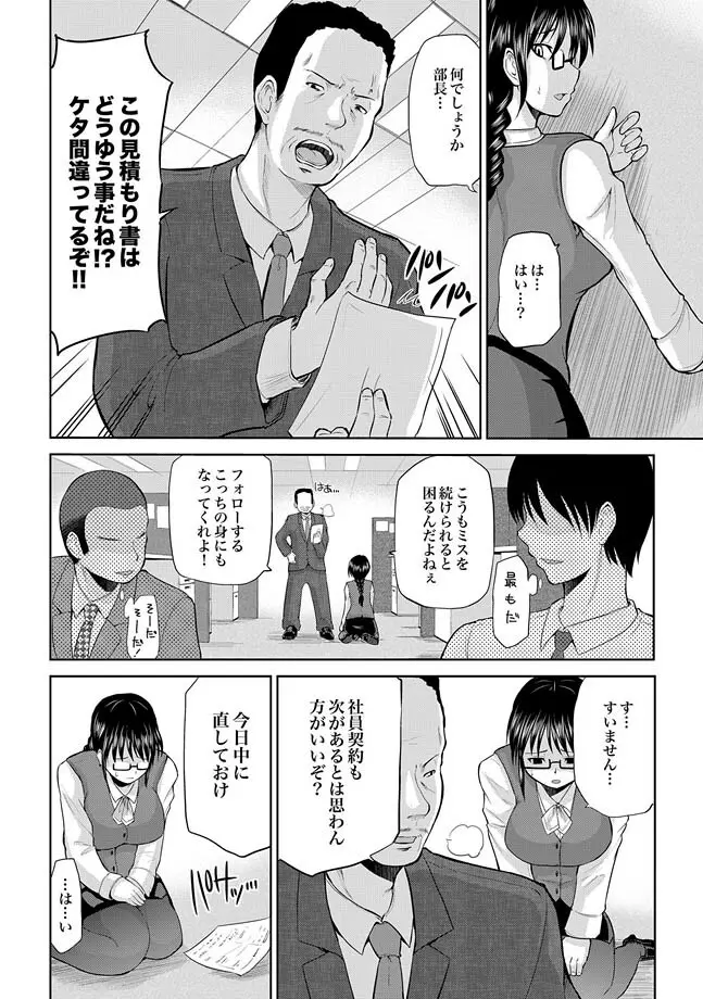 COMIC XO 絶! Vol.29 Page.6