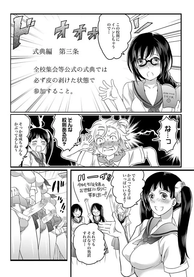 COMIC XO 絶! Vol.29 Page.72