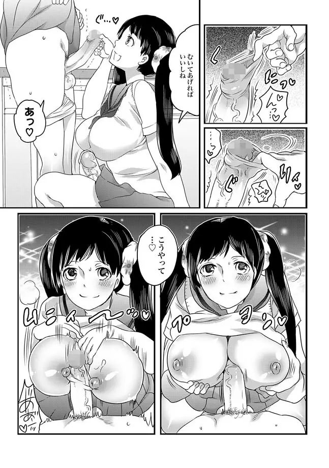 COMIC XO 絶! Vol.29 Page.73