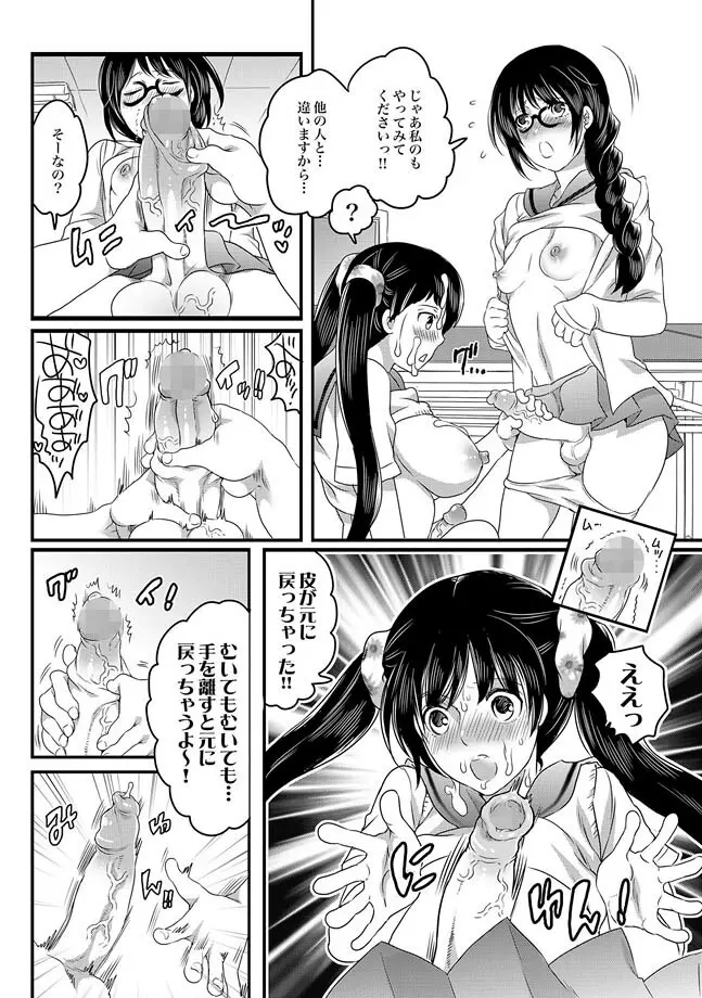 COMIC XO 絶! Vol.29 Page.76