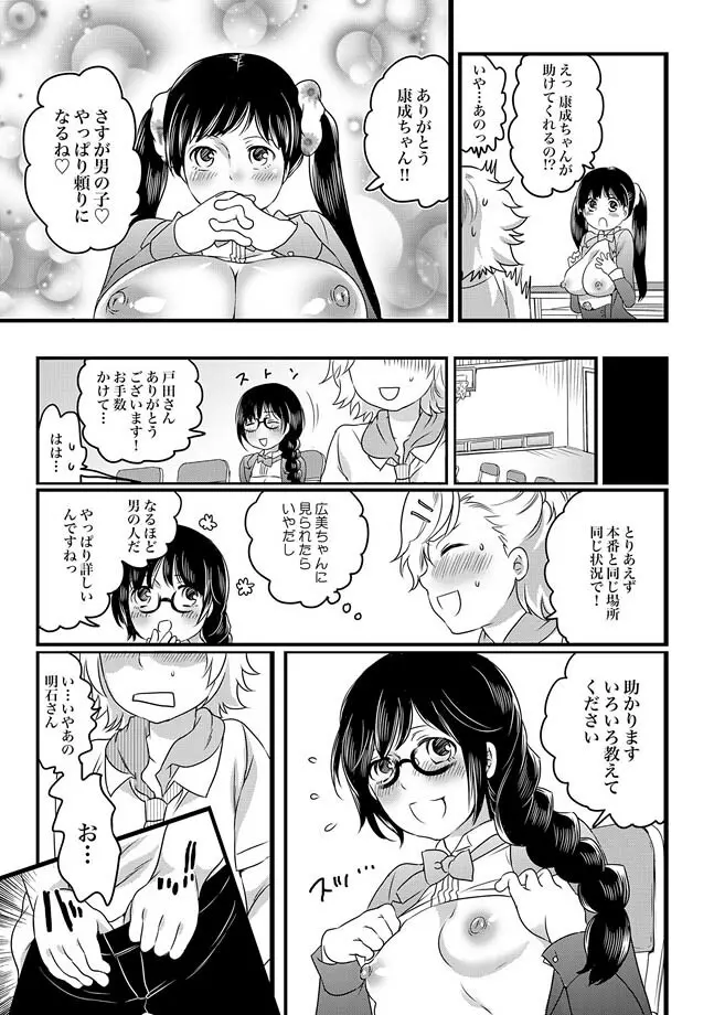 COMIC XO 絶! Vol.29 Page.79
