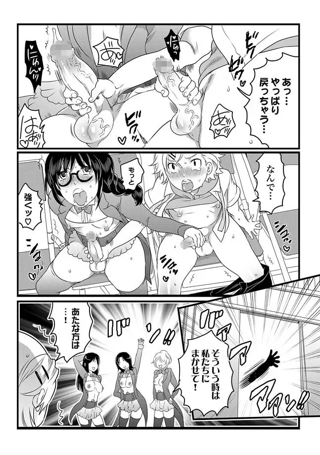 COMIC XO 絶! Vol.29 Page.82