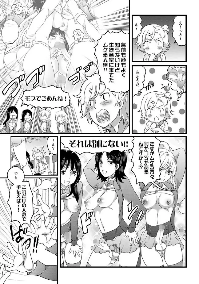 COMIC XO 絶! Vol.29 Page.83