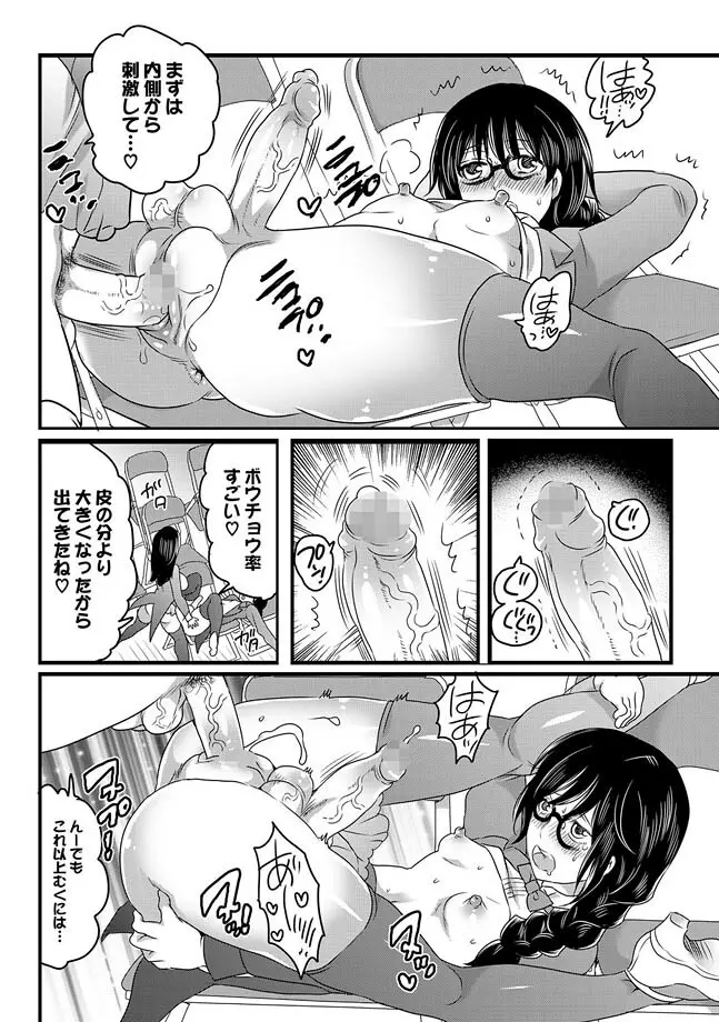 COMIC XO 絶! Vol.29 Page.87