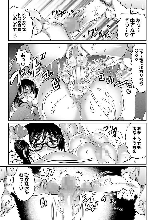 COMIC XO 絶! Vol.29 Page.89