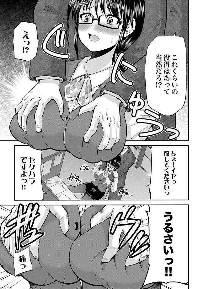 COMIC XO 絶! Vol.29 Page.9