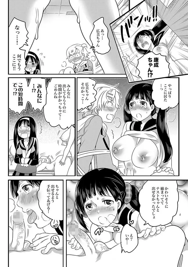 COMIC XO 絶! Vol.30 Page.105