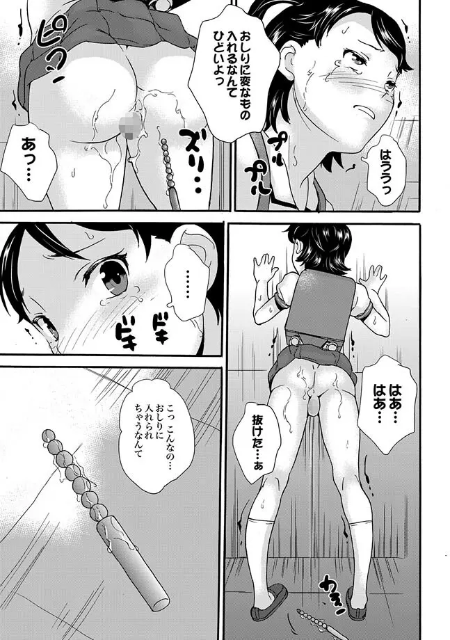 COMIC XO 絶! Vol.30 Page.15