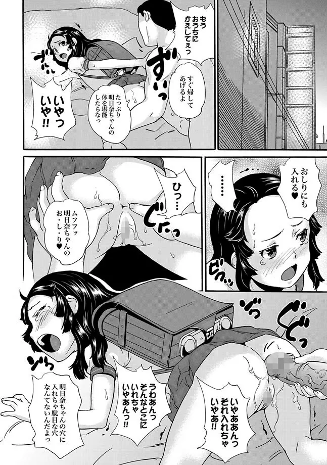 COMIC XO 絶! Vol.30 Page.24