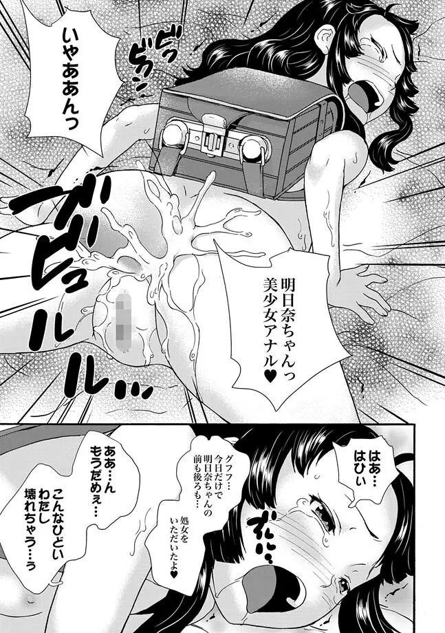 COMIC XO 絶! Vol.30 Page.29